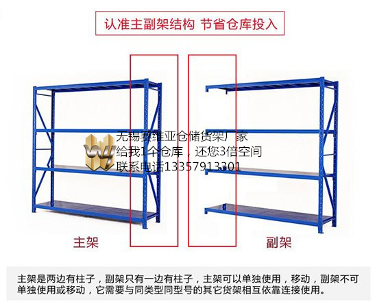 无锡货架,江阴货架,镇江货架